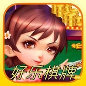 好乐棋牌