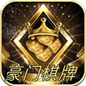 豪门棋牌