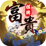 富贵棋牌安卓版