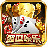 32766盛世娱乐正式版