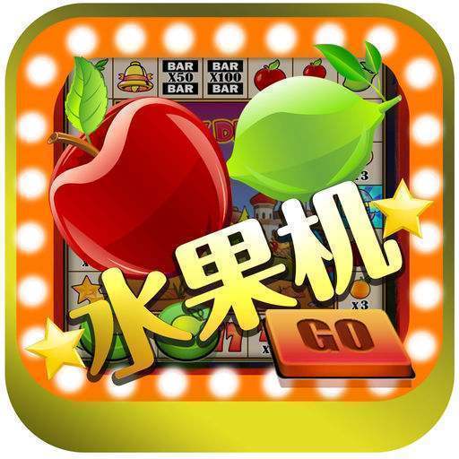 水果机大满贯小三元游戏
