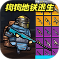 狗狗暗区突围