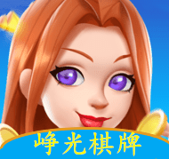 峥光棋牌官方版
